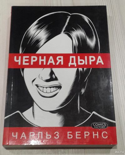 Лот: 16240601. Фото: 1. Черная дыра. Художественная