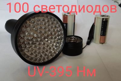 Лот: 19211119. Фото: 1. УФ фонарик UV - Light 100 Led... Фонарики