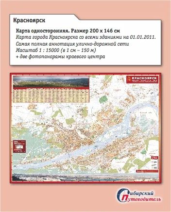 Лот: 4877374. Фото: 1. Настенная карта Красноярска 2011... Карты и путеводители