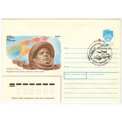 Лот: 25641669. Фото: 1. Выставка К звездам-91. 1991 г. Другое (коллекционирование, моделизм)