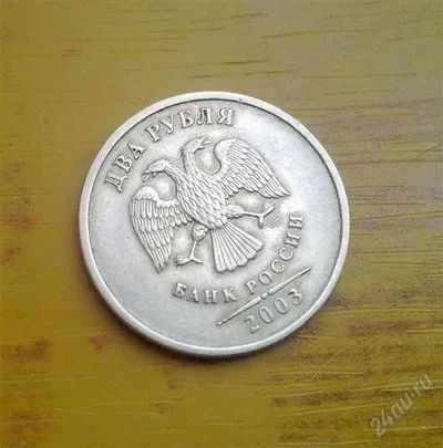 Лот: 991164. Фото: 1. монета 2 рубля 2003г СПМД за 7000... Россия после 1991 года