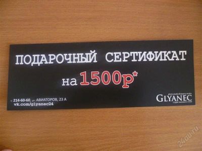 Лот: 1876360. Фото: 1. Сертификат!. Дисконтные карты