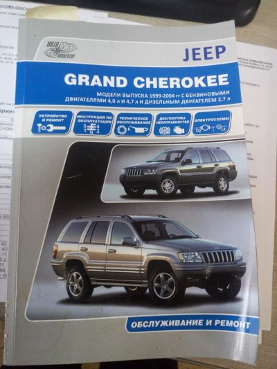 Лот: 11302607. Фото: 1. каталог Jeep Grand Cherokee. Транспорт