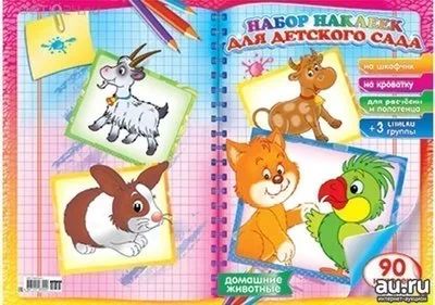 Лот: 10407665. Фото: 1. 🕮Наклейки Домашние животные -... Школьная канцелярия