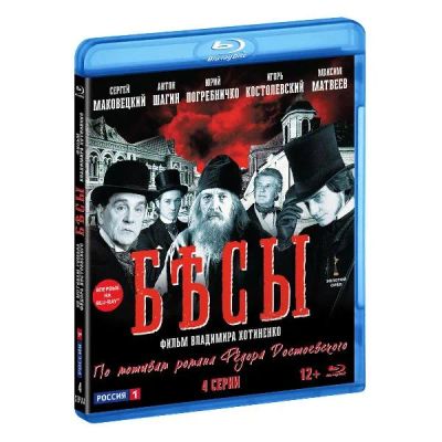Лот: 24539093. Фото: 1. BLU-RAY-видеодиск ND Play Бесы... CD, DVD, BluRay