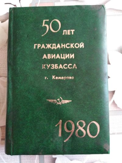 Лот: 18074899. Фото: 1. Ежедневник. Записные книжки, ежедневники, блокноты