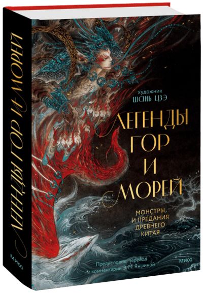 Лот: 24463812. Фото: 1. Легенды гор и морей. Другое (искусство, культура)