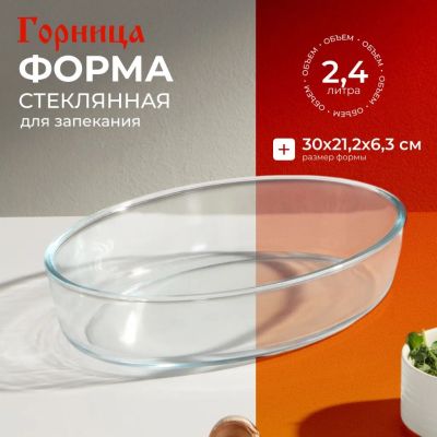 Лот: 25253273. Фото: 1. Форма для запекания стекло, 21... Формы для запекания, выпечки