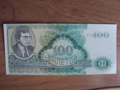 Лот: 19338978. Фото: 1. банкноту. Россия, СССР, страны СНГ