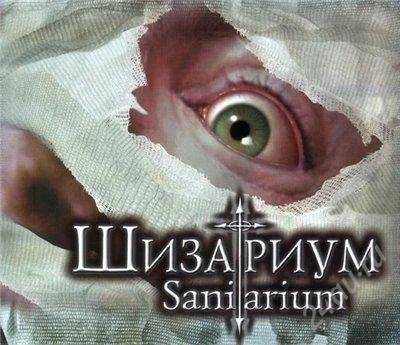 Лот: 2430256. Фото: 1. Куплю игру Шизариум Sanitarium. Игры для ПК