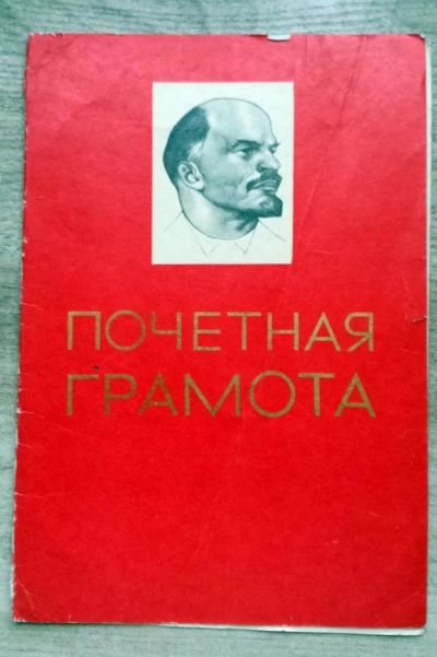 Лот: 10393525. Фото: 1. Почётная грамота. г. Алжир 1970... Вещи известных людей, автографы