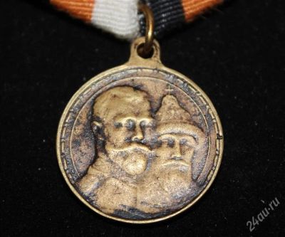Лот: 1707390. Фото: 1. Медаль "300 лет дому Романовых... Памятные медали