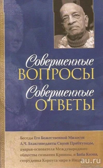 Лот: 12962827. Фото: 1. Абхай Чаранаравинда Бхактиведанта... Религия, оккультизм, эзотерика