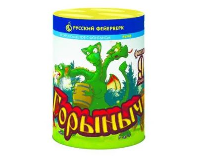 Лот: 12444569. Фото: 1. Фейерверк Горыныч(фонтан+ 9 выстрелов... Фейерверки, салюты, пиротехника