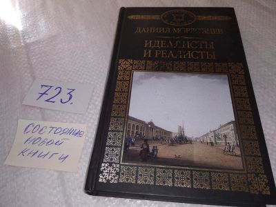 Лот: 19022459. Фото: 1. Серия "История России в романах... Художественная