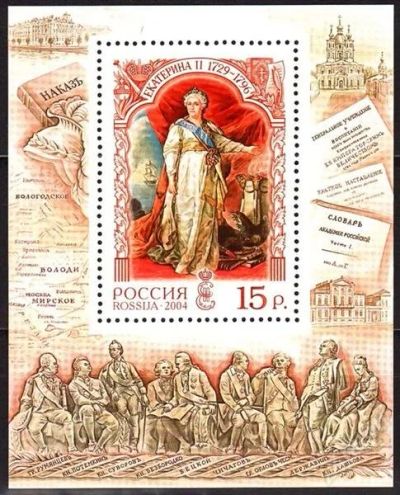 Лот: 1584917. Фото: 1. 2004 (939) Екатерина II (ПБ). Марки