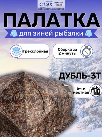 Лот: 22162002. Фото: 1. Палатка для зимней рыбалки Стэк... Палатки, тенты