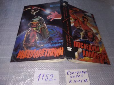 Лот: 6017943. Фото: 1. оз...вб...Коламбо Франк; Котцвинкл... Художественная