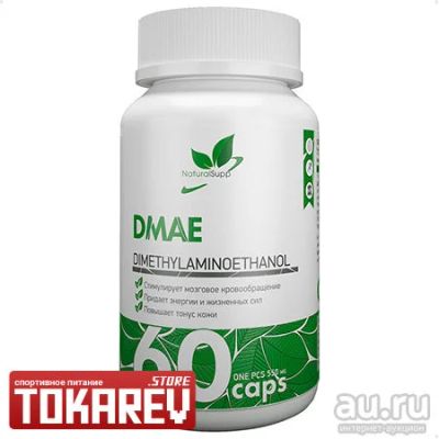 Лот: 17100916. Фото: 1. Ноотроп NaturalSupp DMAE (Спортивное... Спортивное питание, витамины