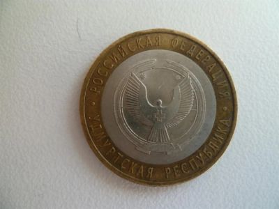 Лот: 3868134. Фото: 1. 10 рублей удмуртская республика... Россия после 1991 года