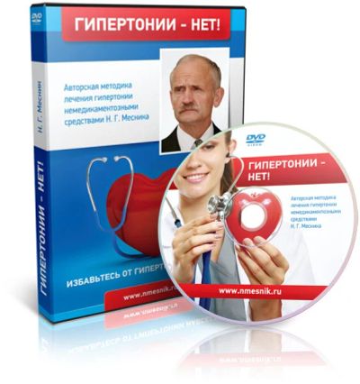 Лот: 10807953. Фото: 1. Видеокурс «Гипертонии НЕТ» Николай... Другое (медицина)