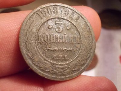 Лот: 16005012. Фото: 1. Отличные 3 копейки 1908 года... Россия до 1917 года