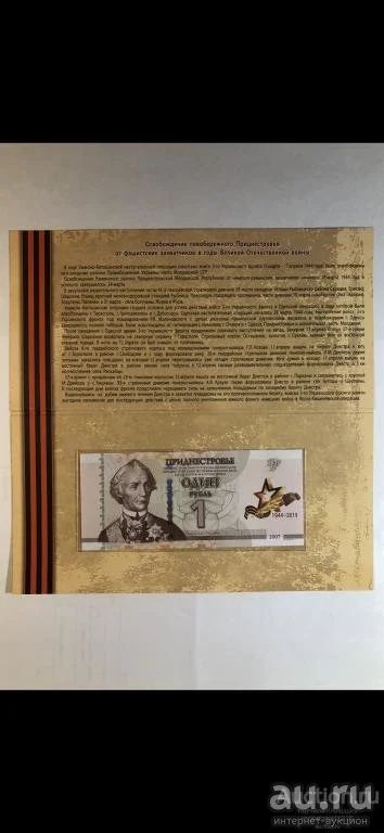 Лот: 14286132. Фото: 1. Приднестровье 1 рубль 2019 года... Россия, СССР, страны СНГ
