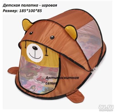 Лот: 17516170. Фото: 1. Детская палатка - зверушка. Игровые домики, палатки