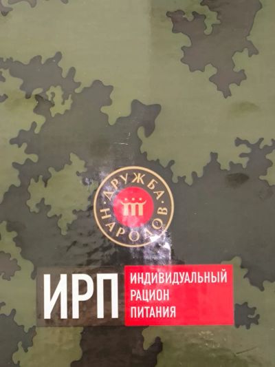 Лот: 24603164. Фото: 1. Сухой паек "Дружба народов", вариант... Другое (туризм, охота, рыбалка, самооборона)