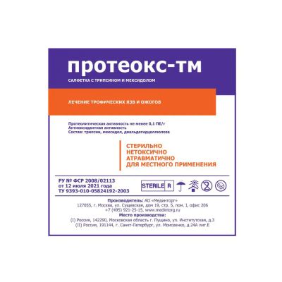 Лот: 24929371. Фото: 1. Протеокс-ТМ салф. марлевая стер... Другое (медицина)