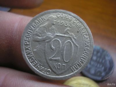 Лот: 8857589. Фото: 1. Отличные 20 копеек 1933 года... Россия до 1917 года