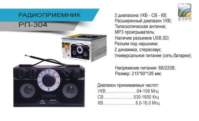Лот: 4416578. Фото: 1. Радиоприемник Сигнал РП-304 (USB... Тюнеры, радиоприёмники