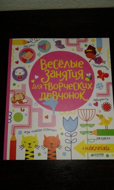 Лот: 8764299. Фото: 1. Веселые задания. Для рисования