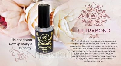 Лот: 11073655. Фото: 1. Rio Profi Ultrabond ультрабонд... Лак для ногтей