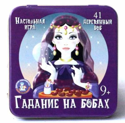 Лот: 20594206. Фото: 1. Игра настольная "Гадание на бобах... Другое (спортивные товары)
