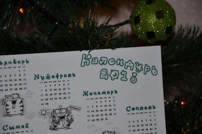 Лот: 6766958. Фото: 1. Календурь!2016 Веселый и позитивный... Подарки на Новый год
