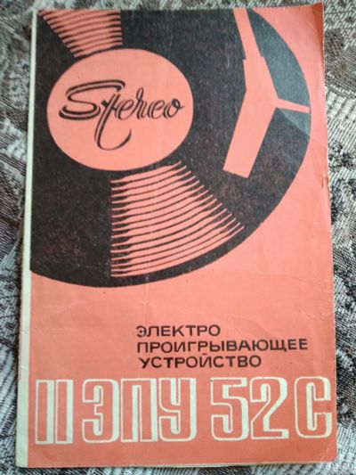 Лот: 17889855. Фото: 1. Руководство по эксплуатации -... Другое (литература)