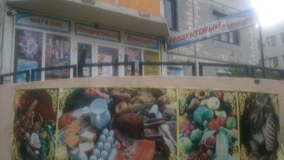 Лот: 10382880. Фото: 1. До 1 марта, продам Продуктовый... Другое (готовый бизнес)