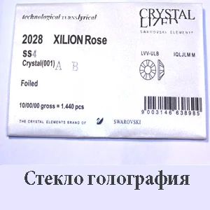 Лот: 6074040. Фото: 1. Стразы. Украшения, дизайн ногтей