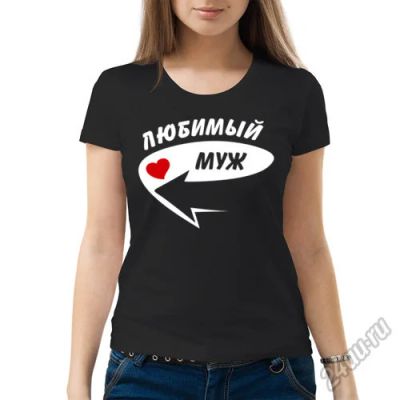 Лот: 5725719. Фото: 1. Женская футболка хлопок "Это мой... Футболки, топы и майки