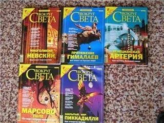 Лот: 73076. Фото: 1. Журнал Вокруг Света2005 год -... Другое (журналы, газеты, каталоги)