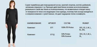 Лот: 3498801. Фото: 1. Термобельё р-р 44. Другое (женская одежда)
