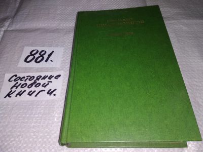 Лот: 13541729. Фото: 1. Красильников Г.Д., Избранное... Художественная