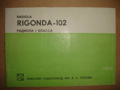 Лот: 5197589. Фото: 1. Инструкция о пользовании радиола... Другое (коллекционирование, моделизм)