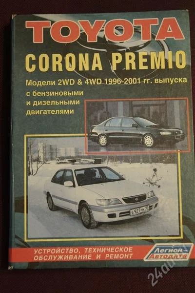 Лот: 2314105. Фото: 1. toyota corona premio устройство... Другое (наука и техника)
