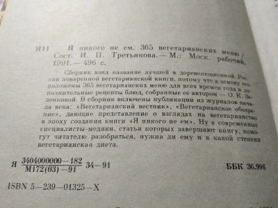 Лот: 18049026. Фото: 1. ок....Я Никого Не Ем 365 вегетарианских... Кулинария