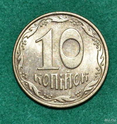 Лот: 12713012. Фото: 1. Украина 10 копеек 2009 (588). Страны СНГ и Балтии