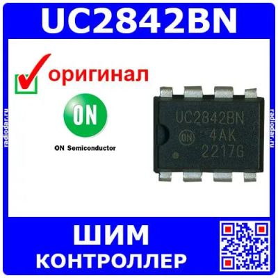 Лот: 24390846. Фото: 1. UC2842BN - токовый ШИМ-контроллер... Микросхемы