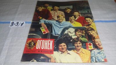 Лот: 17237026. Фото: 1. Журнал "Огонек" 29.1974 год... Другое (журналы, газеты, каталоги)