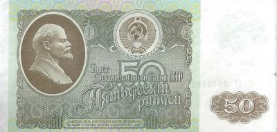 Лот: 23455515. Фото: 1. 50 рублей 1992 год. Серия ГГ . Россия, СССР, страны СНГ